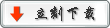 点击这里下载爱聊软件