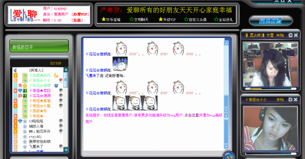 爱聊-城市白领的网络聊天乐园